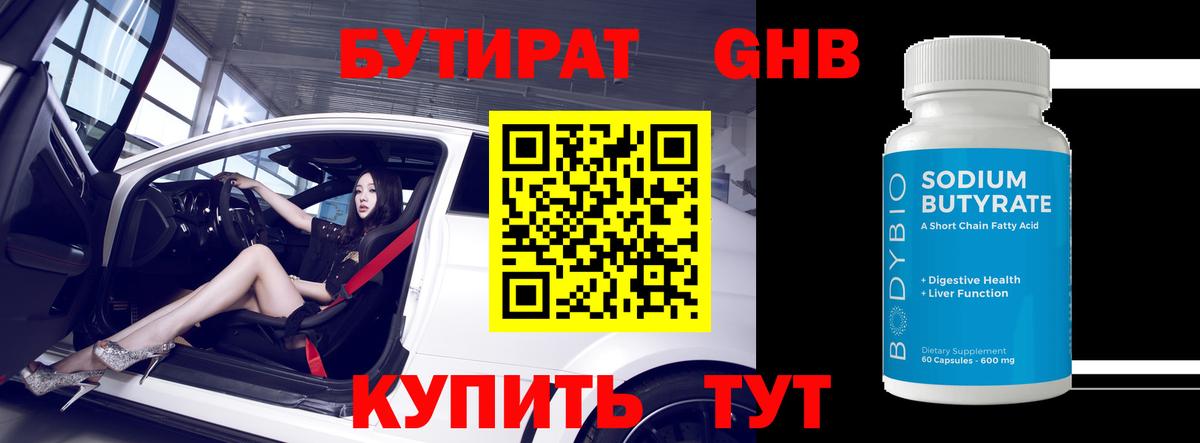БУТИРАТ жидкий экстази Черкесск