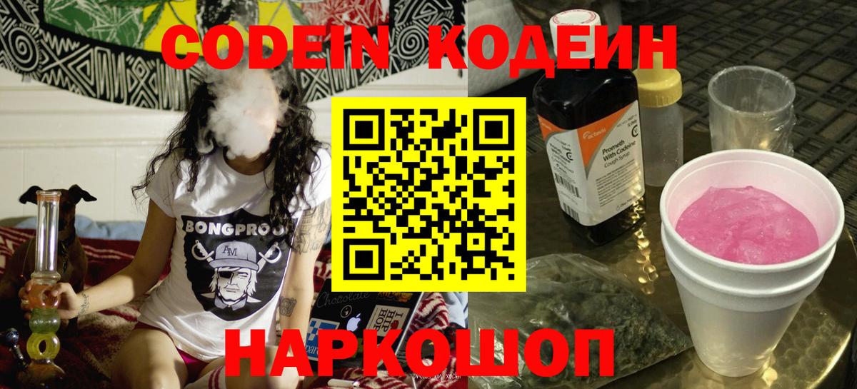 Кодеин напиток Lean (лин) Черкесск
