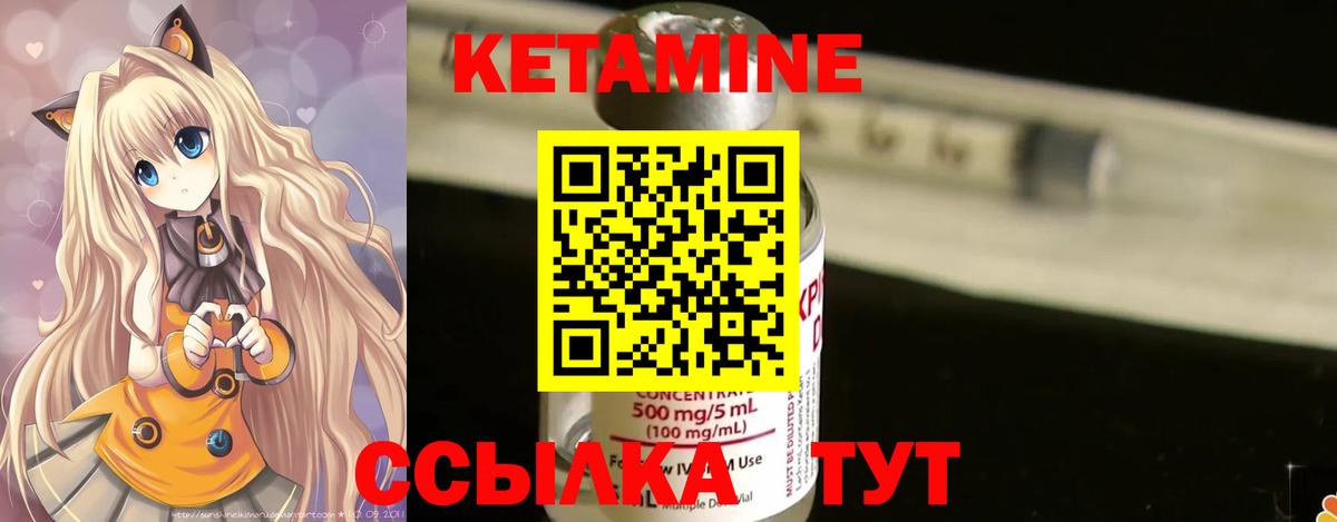 КЕТАМИН VHQ Черкесск