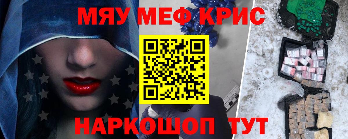 Меф мяу мяу мука Черкесск