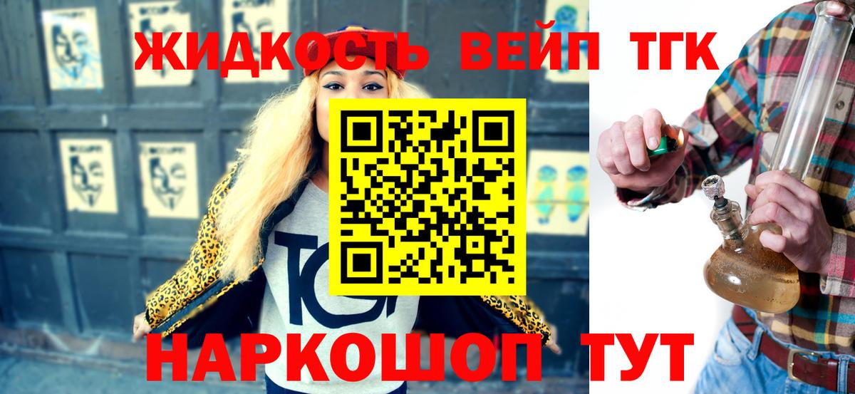 ТГК вейп с тгк  Вход с VPN  Дистиллят ТГК Wax  Черкесск 